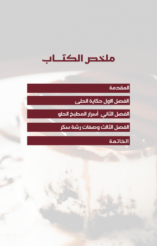 رشة سكر | دليلك لحلويات الشرق والغرب - Coffnologia